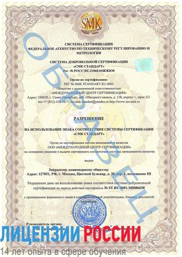 Образец разрешение Карабаш Сертификат ISO 27001